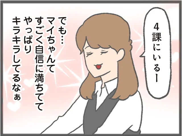 思ったことをハッキリ言う彼女。肉食系女子社員の自信に満ちた態度に憧れる／モラハラ彼氏と別れたい（8）