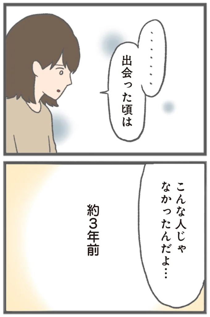 こんな人じゃなかったんだよ…