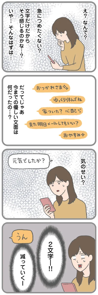 今までの優しい文面はなんだったの…？
