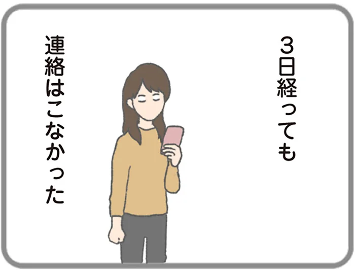 うちにお泊まりした日から彼の態度が急変！ 急に冷たくなったのはなぜ？／モラハラ彼氏と別れたい（12）