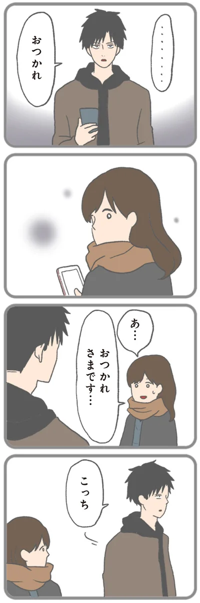 おつかれ