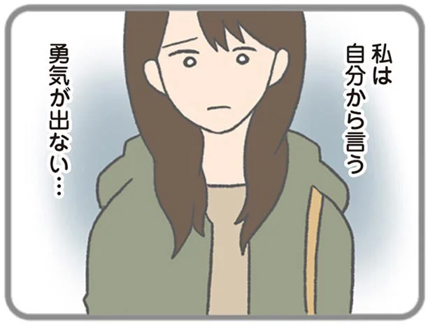 デートは家のみ、会話もナシ。モヤモヤするけど自分から別れる勇気はなくて／モラハラ彼氏と別れたい（14）