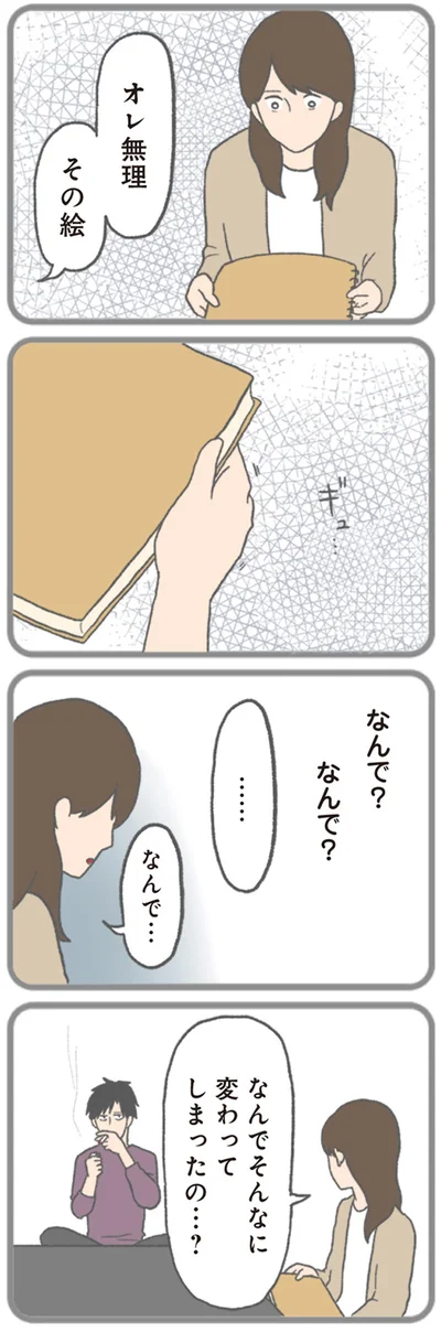 オレ無理　その絵