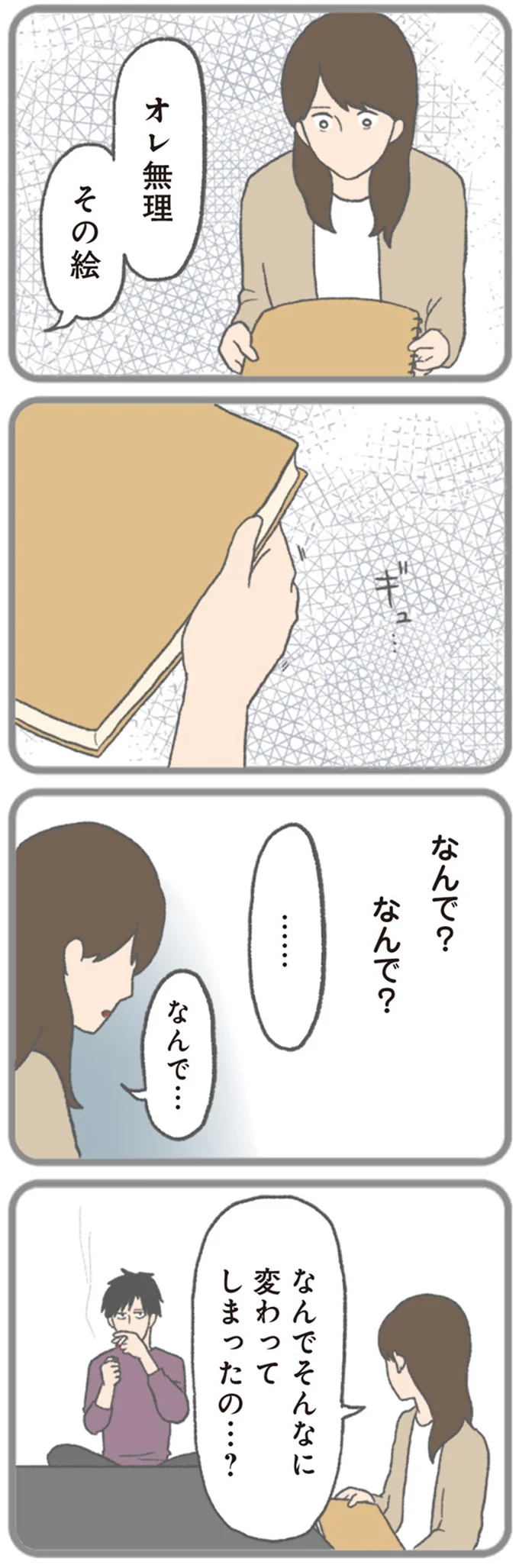 オレ無理　その絵