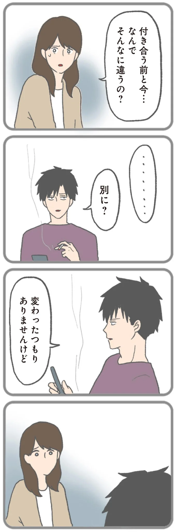 変わったつもりありませんけど