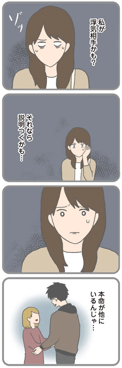 本命が他にいるんじゃ…
