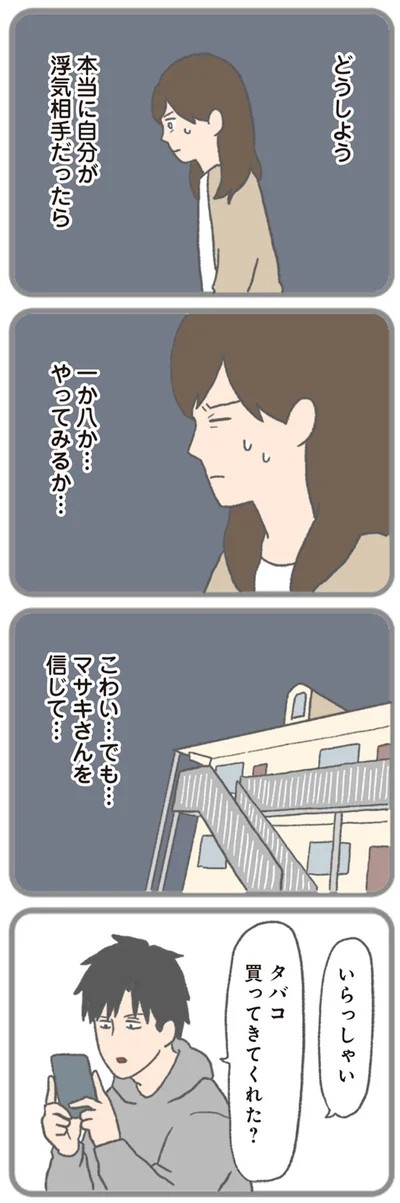 一か八か…　やってみるか…