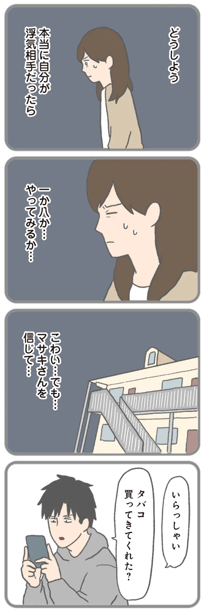 一か八か…　やってみるか…