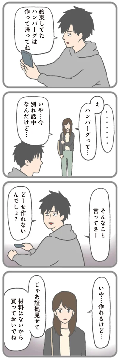え　ハンバーグって…
