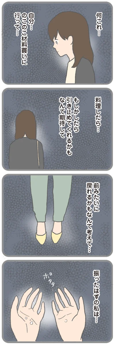 振ったはずの私は…