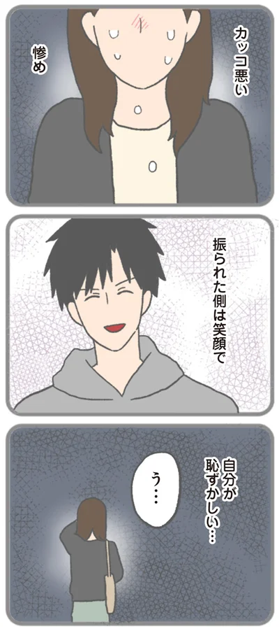 自分が恥ずかしい…