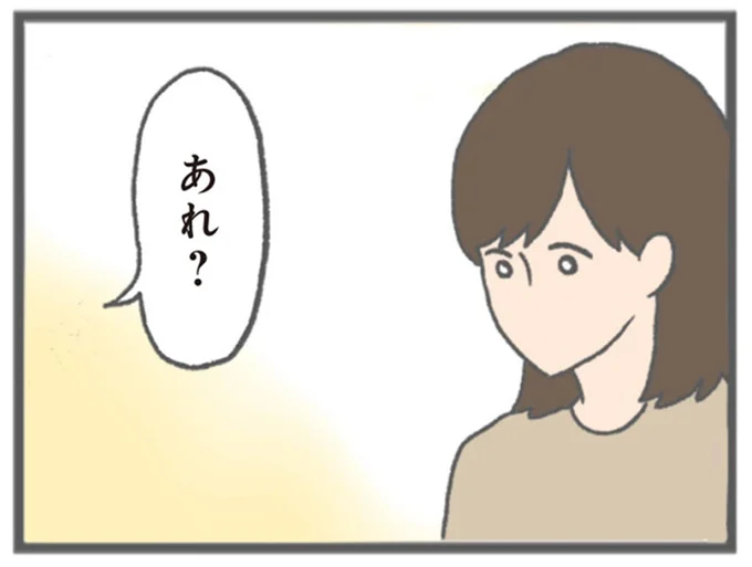 あれ？