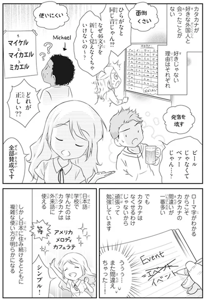 『北欧女子オーサ日本を学ぶ』より