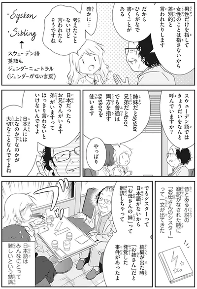 『北欧女子オーサ日本を学ぶ』より