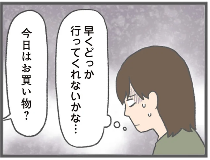 早くどっか行ってくれないかな…