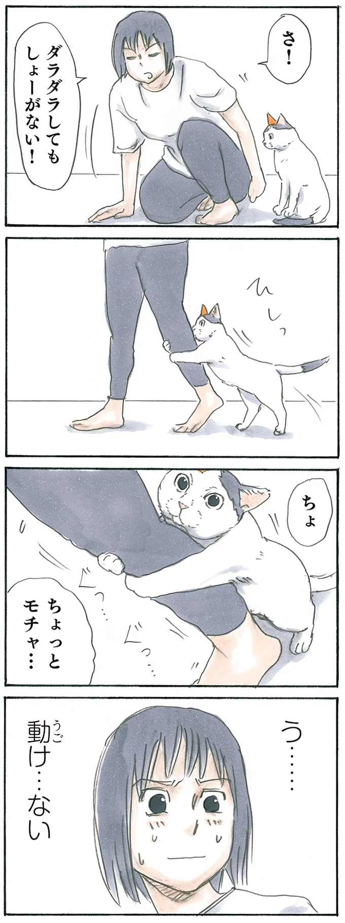 動けない
