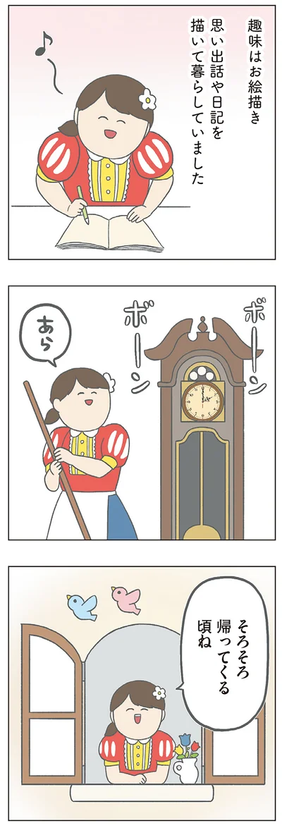 そろそろ帰ってくる頃ね