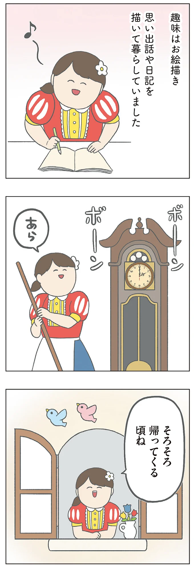 そろそろ帰ってくる頃ね
