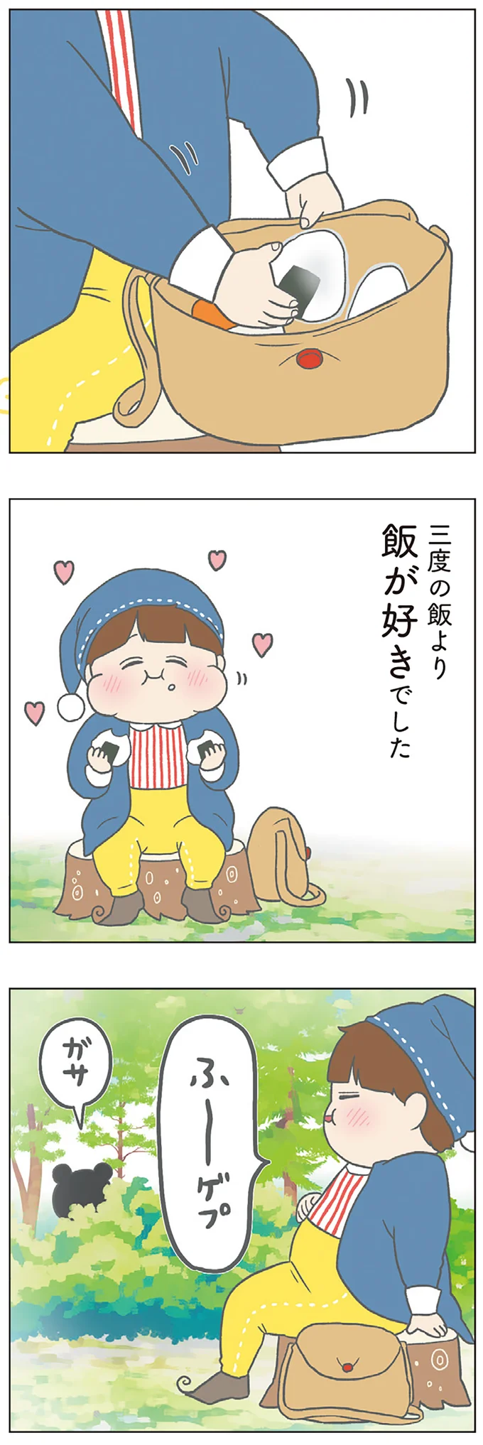 三度の飯より飯が好きでした