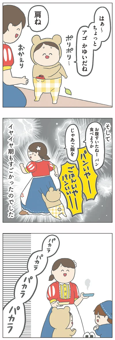 イヤイヤ期もすごかったのでした