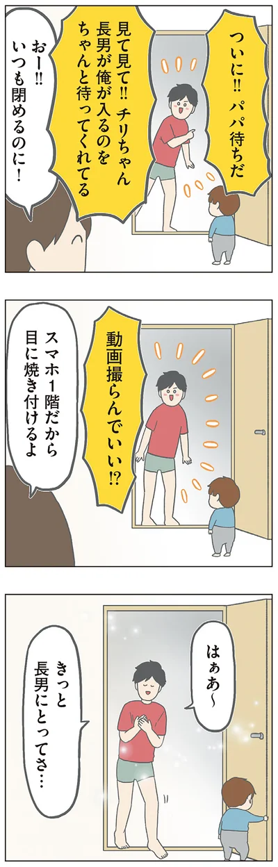 「チリもつもれば福となる 愉快なチリツモ一家」より