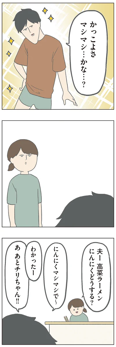 「チリもつもれば福となる 愉快なチリツモ一家」より