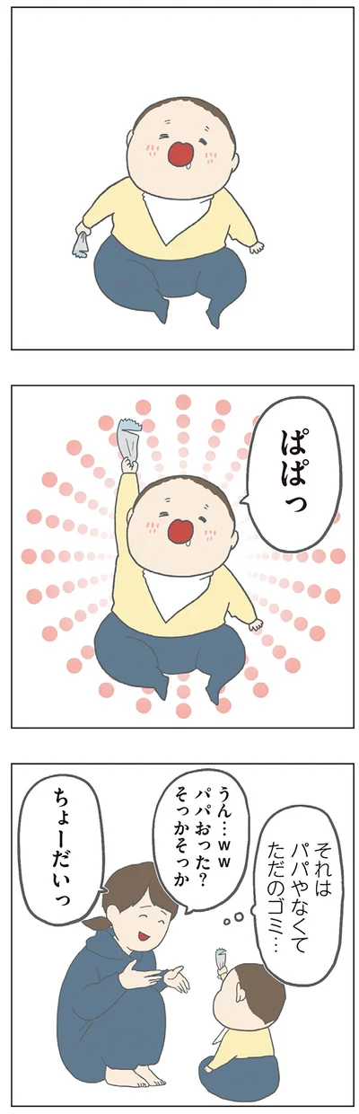 「チリもつもれば福となる 愉快なチリツモ一家」より
