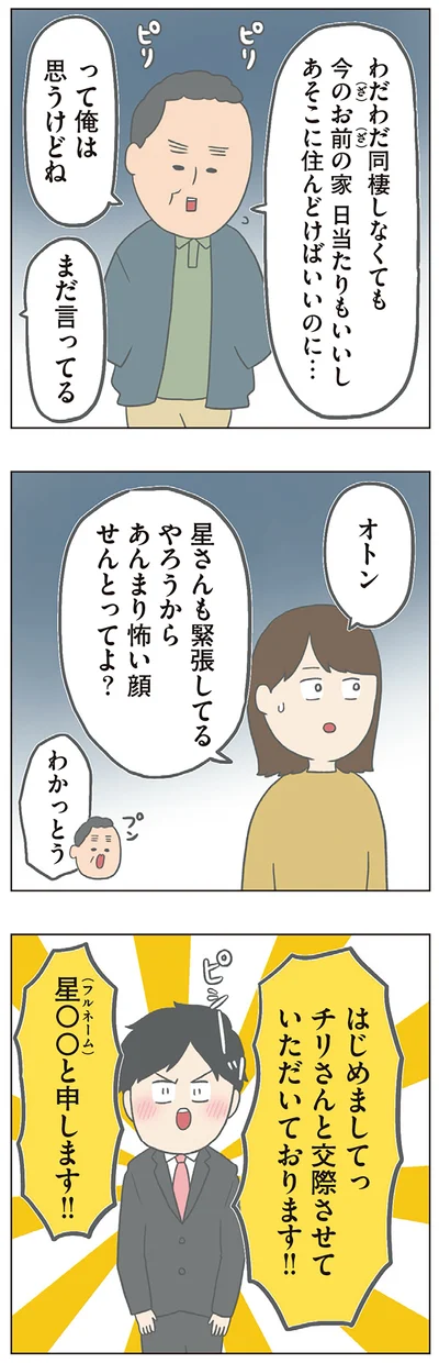 「チリもつもれば福となる 愉快なチリツモ一家」より