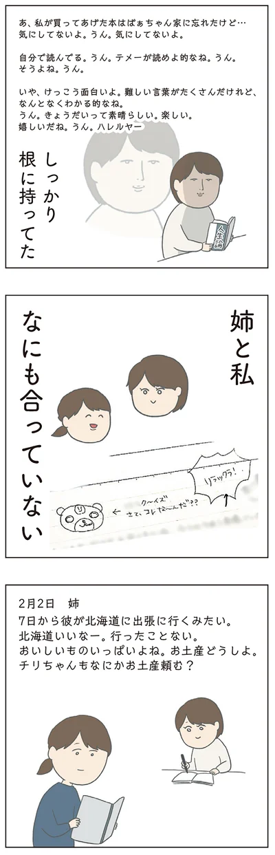 「チリもつもれば福となる 愉快なチリツモ一家」より