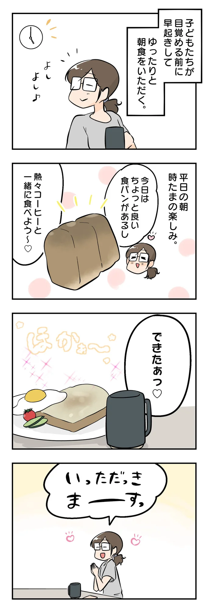時たまの楽しみ