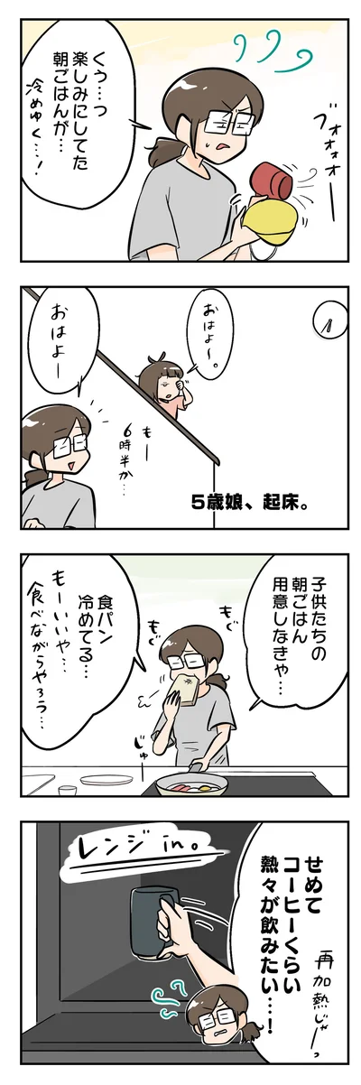 食パン冷めてる…
