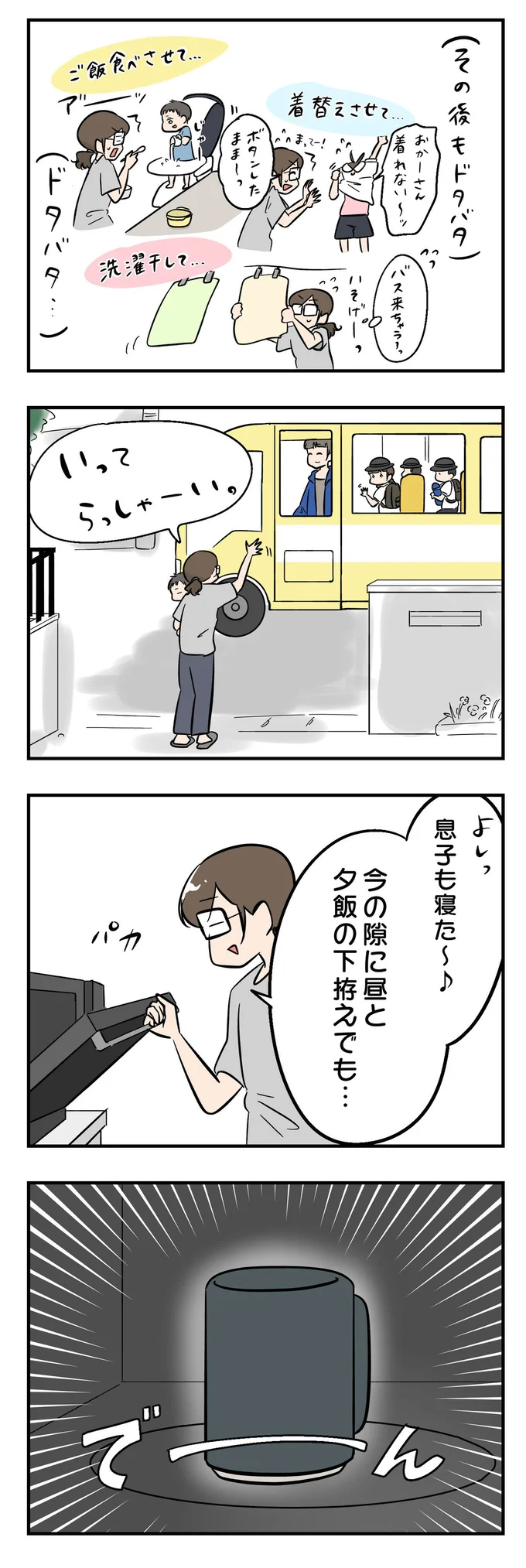 でーん