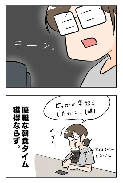 せっかく早起きしたのに…