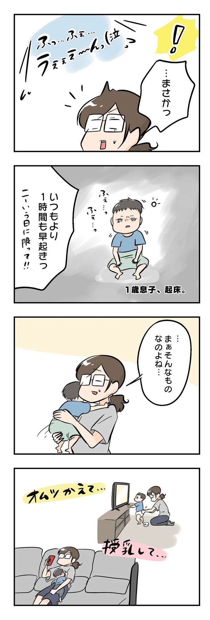 いつもより1時間早起きっ