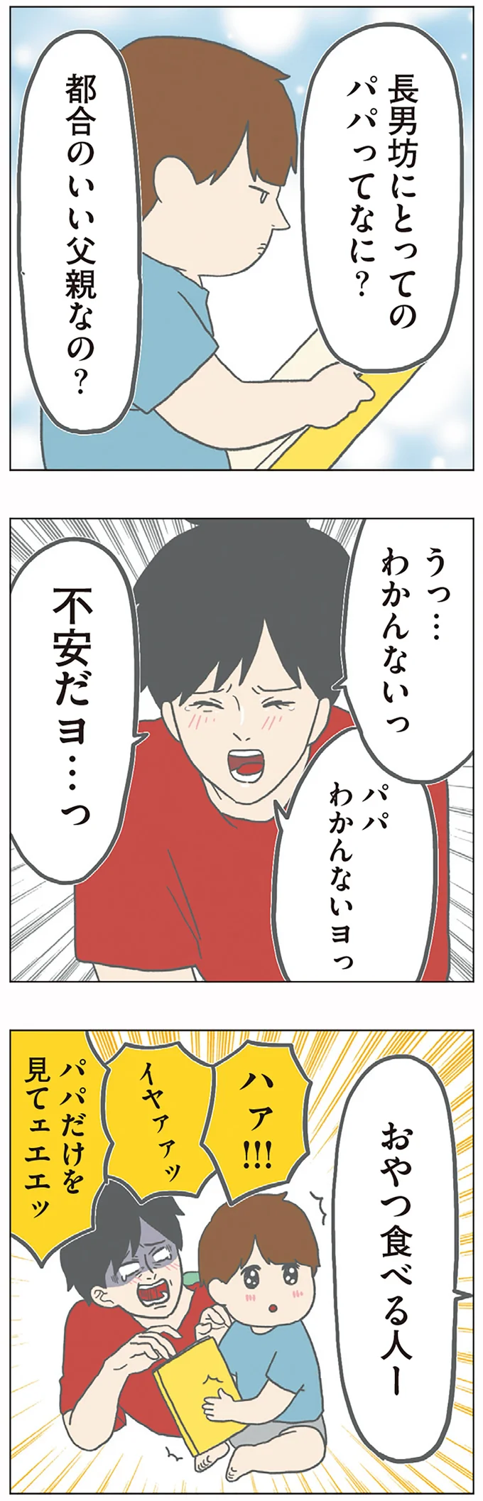 おやつ食べる人ー