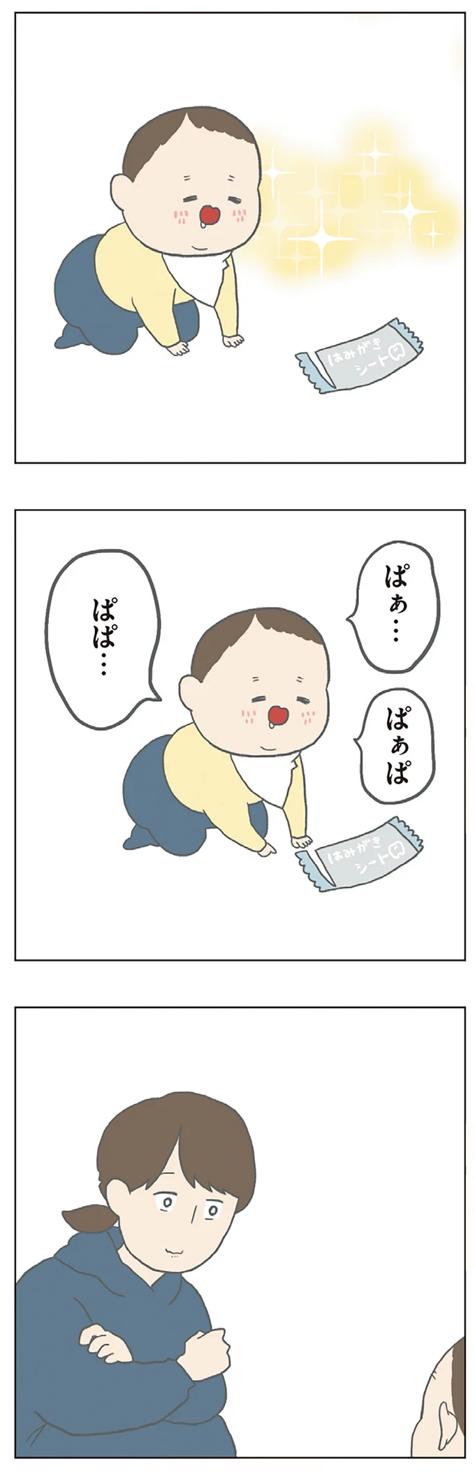 ぱぱ…