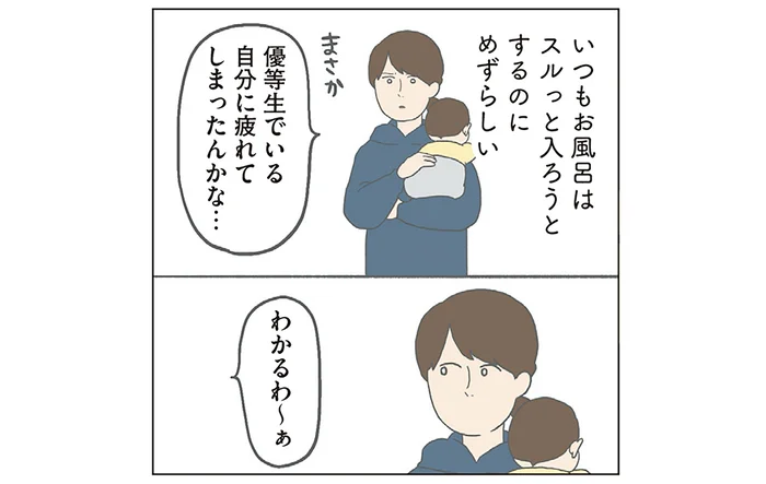 優等生長男がお疲れ!?父親が斜め上すぎるフォローをした結果