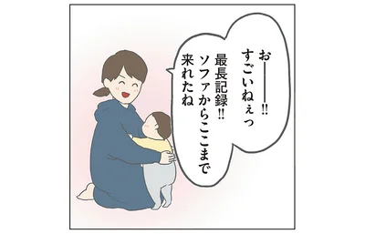 ソファからここまで来れたね