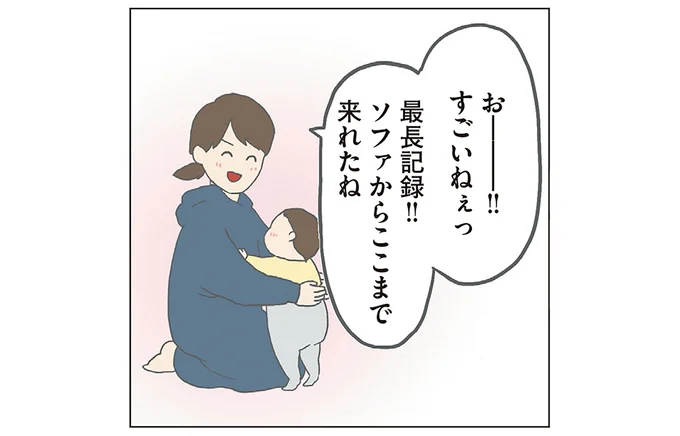 ソファからここまで来れたね