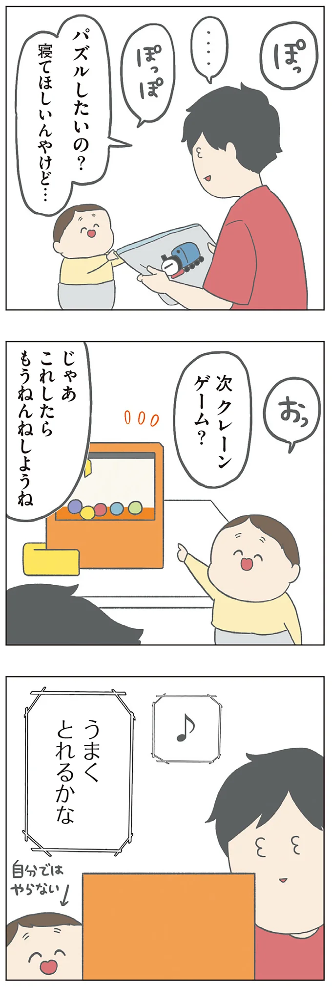 パズルしたいの？