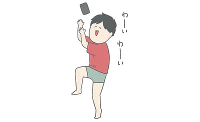 わーいわーい