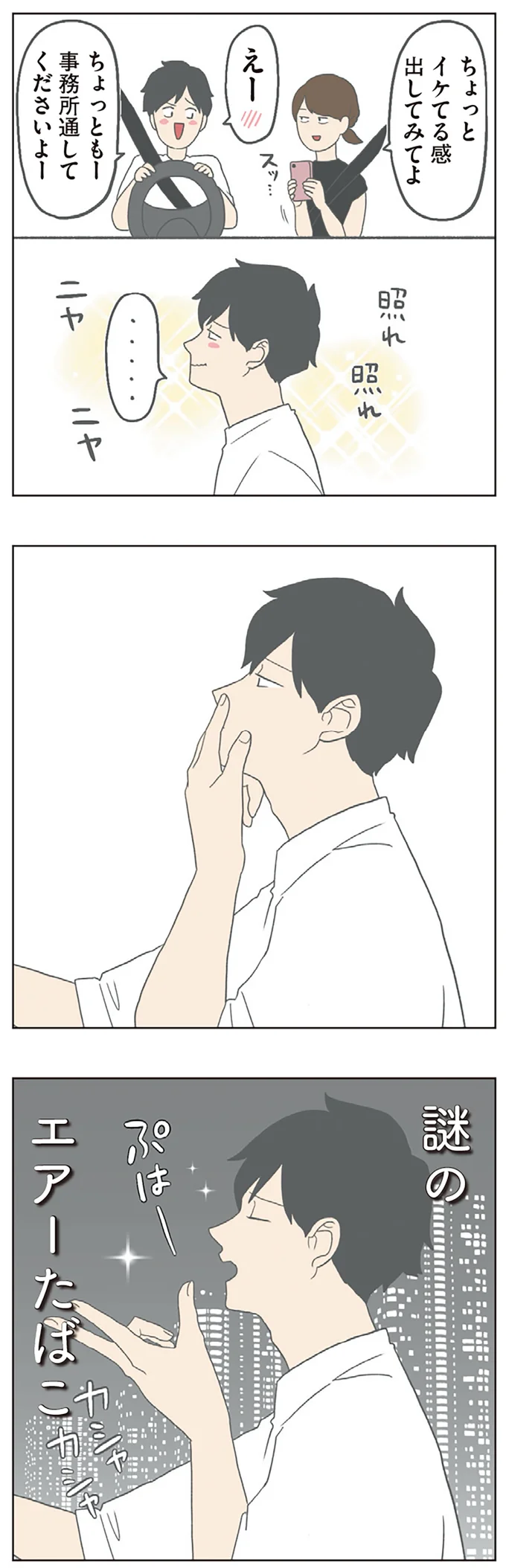 謎のエアーたばこ
