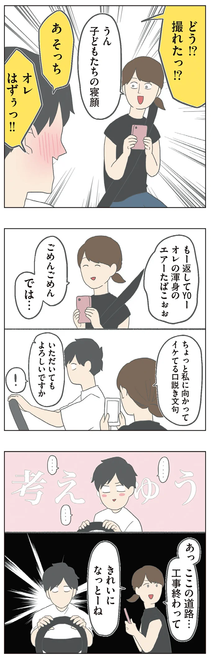 子どもたちの寝顔