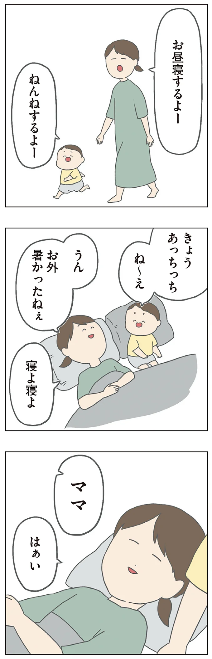 ねんねするよー