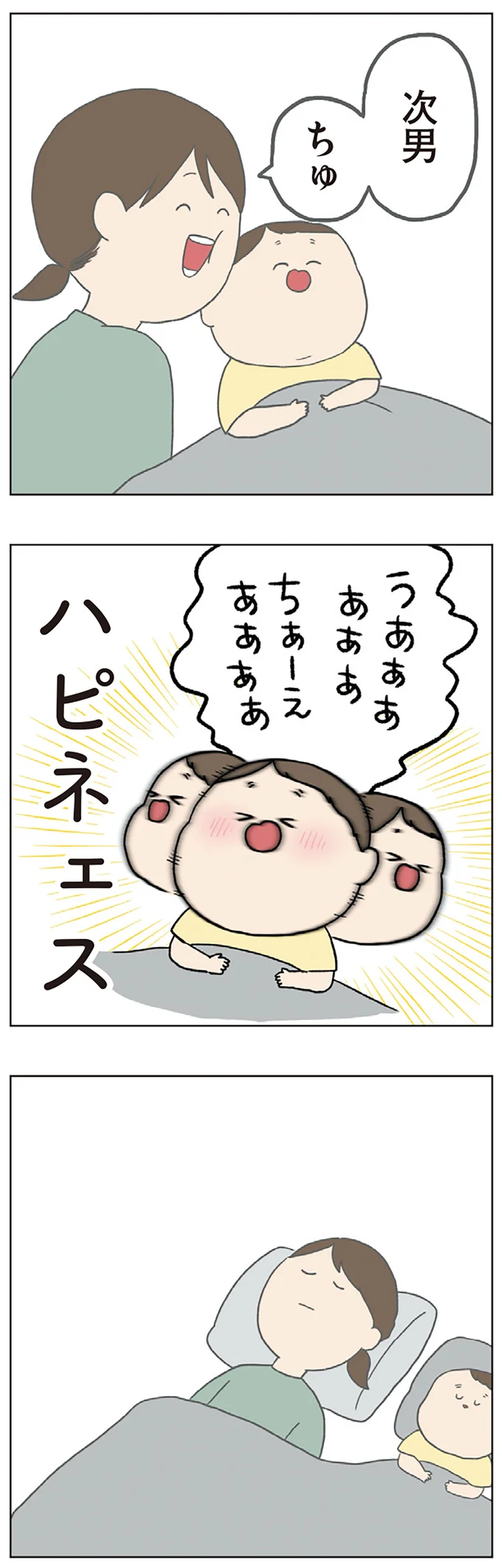 次男ちゅ