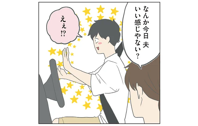 「イケてる感出してよ」後部座席で子どもはぐっすり。ラブラブ？な夫婦ドライブ