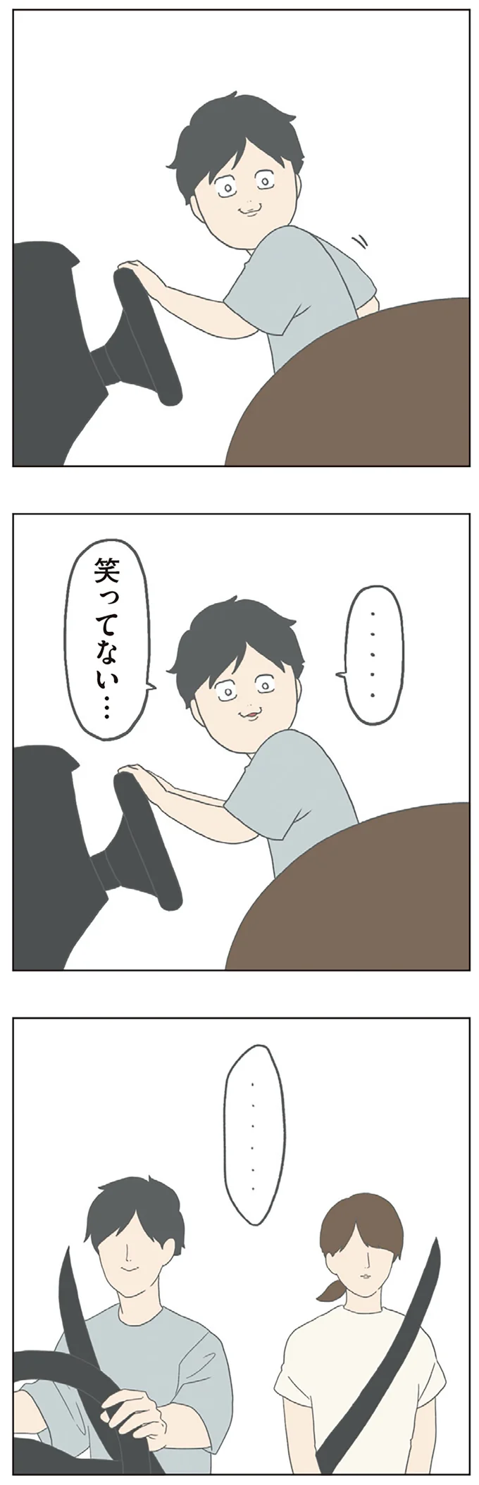 笑ってない…