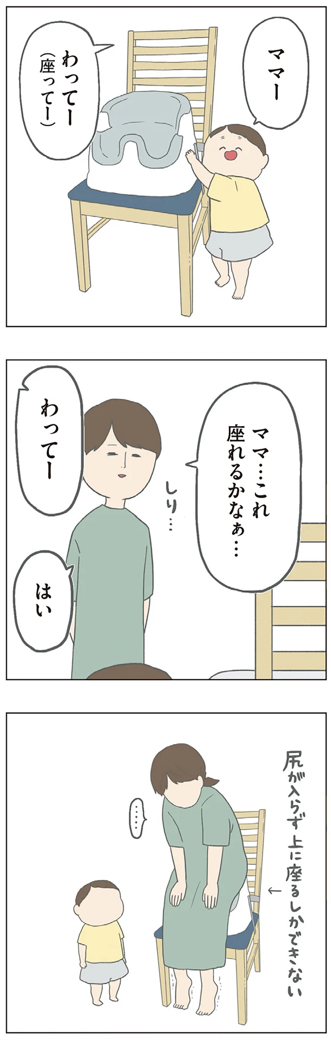 ママ…これ座れるかなぁ…