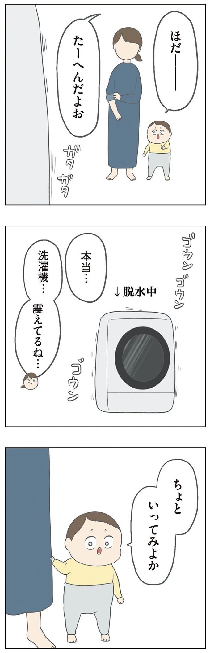 震えてるね…
