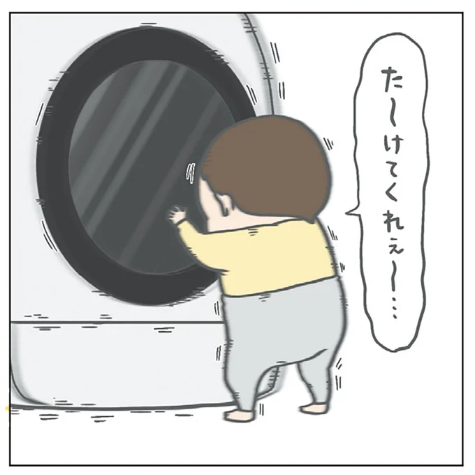 たーけてくれぇー